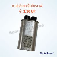 คาปาไมโครเวฟ ค่า 1.10UF.สามารถใช้ได้กับไมโครเวฟได้ทุกรุ่น ทุกยี่ห้อ #อะไหล่ #ไมโครเวฟ