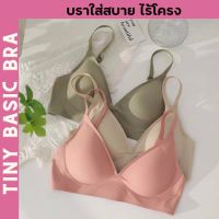 ✬⚡ บราเพื่อสุขภาพ ⚡Tiny V Bra ใส่สบาย บราไร้ขอบ บราไร้โครง  ฟองบาง ปรับสายได้❀