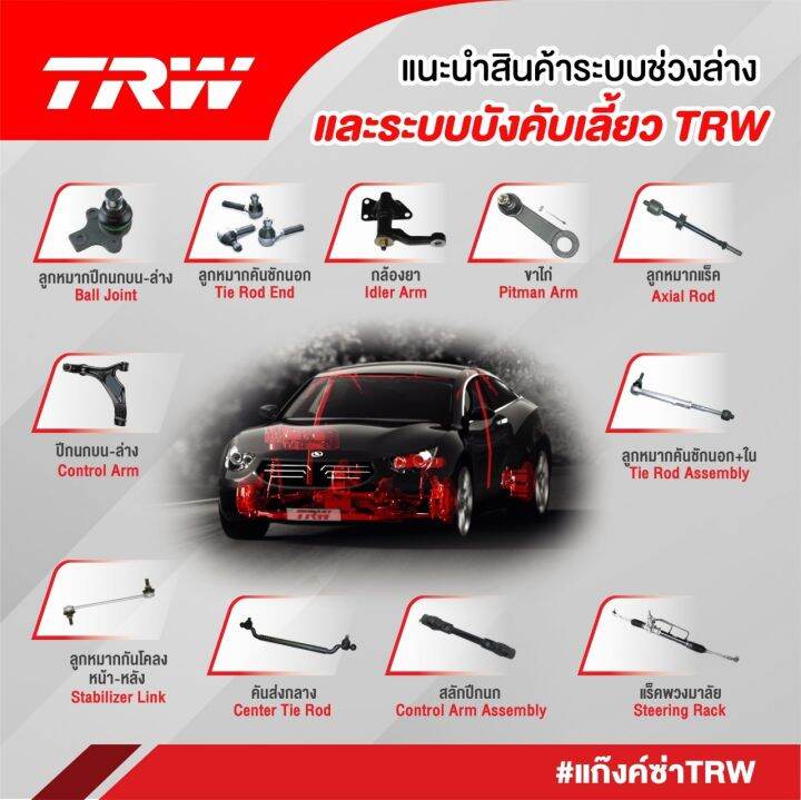 trw-ช่วงล่าง-honda-city-ปี-2005-minor-change-ปีกนกล่าง