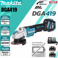 【ของแท้รับประกัน】Makita DGA419Z แบตเตอรี่ลิเธียมเครื่องบดเชิงมุมแบบชาร์จไฟได้ 18V เครื่องบด 100 มม