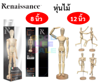 Renaissance โมเดลหุ่นไม้ แบบปรับได้ ขนาด 8 นิ้ว / 12 นิ้ว อย่างดี ถูกต้องตามแบบสรีระ สำหรับวาดภาพ หุ่นไม้วาดภาพ เรนาซอง