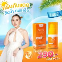 ซื้อ1แถม2 กันแดดทาหน้า กันแดดเจ๊นุชบางเตย กันเหงื่อกันน้ำกันแดด กันแดดที่เป็นกระแส