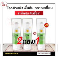 [2แถม1] ส่งฟรี+รีวิวเยอะ  UltraU Cream ครีมอัลตร้ายู ครีมรคผิวหนัง สะเก็ดเงิน แก้ผื่นคัน เชื้อรา กลากเกลื้อน ผิวหนังอักเสบ ครีมNATCHA allu