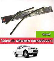 ไบปัดน้ำฝนmisubishi triton 2005-2014(ราคาต่อ1คู่3mเเท้)