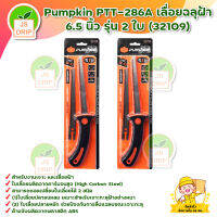 Pumpkin PTT-286A เลื่อยฉลุฝ้า 6.5 นิ้ว ร่น 2 ใบ (32109)  สินค้าพร้อมส่ง  มีบริการเก็บเงินปลายทาง