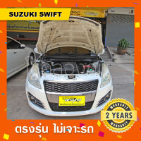 โช๊คค้ำฝากระโปรงหน้า-หลังSuzuki Swift ?พร้อมส่งซูซูกิสวิฟ 2009-2018