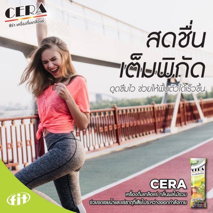 cera-กลิ่นผลไม้รวม-เครื่องดื่มเกลือแร่ชนิดผง-แบบซอง