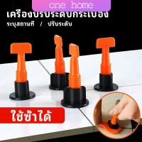 One Home อุปกรณ์ปรับระดับกระเบื้อง 50ชิ้น  ชุดปรับระดับกระเบื้อง  tile leveler