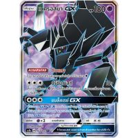 เนครอสมา GX SR AS1b 153/150 Sun &amp; Moon — First Impact (เฟิร์สอิมแพค) การ์ด โปเกมอน ภาษาไทย  Pokemon Card Thai Thailand