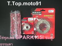 โซ่สเตอร์ชุดเลส SPARK 115 I (โซสี X-GEN สีชมพู) หน้าเลส SPARK 115 I หลังเลส 34T-38T