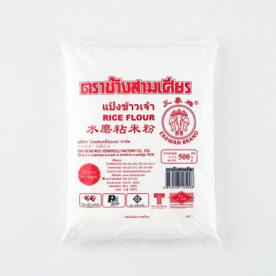 สินค้ามาใหม่! ตราช้างสามเศียร แป้งข้าวเจ้า 500 กรัม Erawan Brand Rice Flour 500g ล็อตใหม่มาล่าสุด สินค้าสด มีเก็บเงินปลายทาง