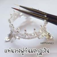 แท่นวางพู่กัน-มงกุฎสีเงิน