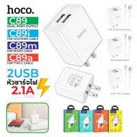 Hoco​ C89 แท้ 100% หัวชาร์จ​ 2USB สายชาร์จพร้อมปลั๊ก Dual USB Charger set 2.1A MAX สำหรับ iPhone / Micro usb / Type-C