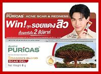 Puricas Dragons Blood Scar Gel 8g.เป็นเจลลดรอยสิว