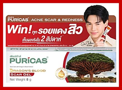 Puricas Dragons Blood Scar Gel 8g.เป็นเจลลดรอยสิว