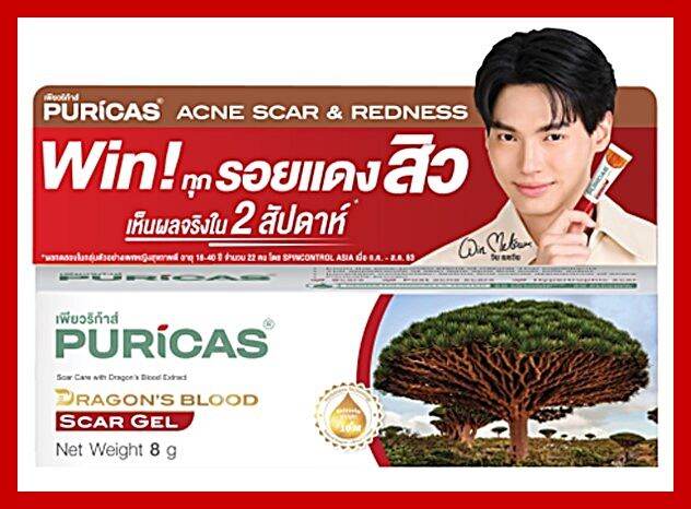 puricas-dragons-blood-scar-gel-8g-เป็นเจลลดรอยสิว