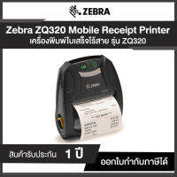 เครื่องพิมพ์ใบเสร็จไร้สาย Zebra ZQ320 Mobile Receipt Printer