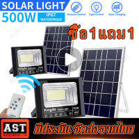 ไฟโซลาเซล 300w1แถม1 Solar light ไฟledโซล่าเซลล์ ไฟลานภายใน ไฟแสงอาทิตย์ แสงสีขาว เปิด/ปิดอัต โคมไฟนอกบ้าน สปอตไลท์โซล่า ไฟทางโซล่าเซล