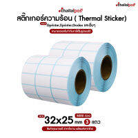 ??? สินค้าขายดี ขนาด 32x25 มม.5000 ดวง (3 แถว) สติ๊กเกอร์บาร์โค้ดความร้อน เทอร์มอล (ไม่ต้องใช้หมึก) Barcode Sticker Label สติ๊กเกอร์บาร์โค้ด