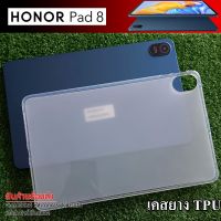 เคสยาง TPU สำหรับ Tablet Honor รุ่น PAD 8 ( 12 นิ้ว )