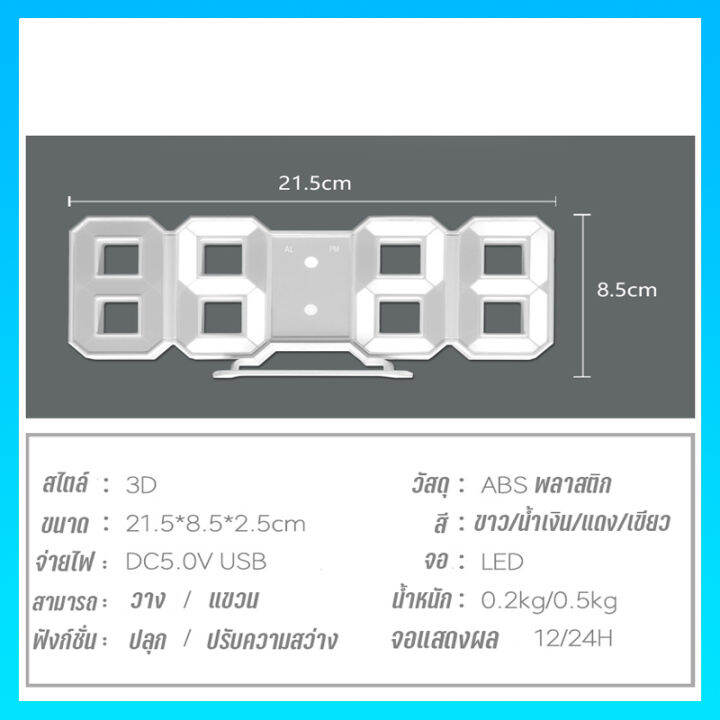 นาฬิกาดิจิตอล-cx2218-ตัวเรือนสีขาว-นาฬิกา3d-นาฬิกาแขวนพนัง-นาฬิกาตั้งโต๊ะ3มิติ-อะแดปเตอร์ไฟฟรี