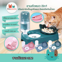 PPetaholic ชามหัวแมว 2in1 (Bo116) ที่ให้อาหารและน้ำ ชามอาหารสัตว์เลี้ยง ชามอาหารแมว Cat Head 2in1 Bowl