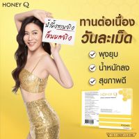 ฮันนี่คิว ?Honey Q  คุมหิว อิ่มนาน  บล๊อคเบิรน ✅รับประกันของแท้?%✅มีบัตรตัวแทนรับรองจากบริษัท หุ่นสวย พุงยุบ แบบธรรมชาติ 4289