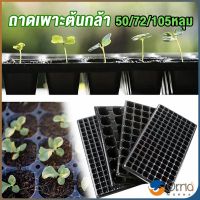 Orna ถาดเพาะต้นกล้า  ถาดเพาะชำ ถาดเพาะเมล็ด ใช้ซ้ำได้ Seedling Tray