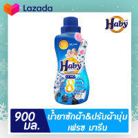 HABY ผลิตภัณฑ์ซักผ้า ULTRAWASH ขนาด 900 มล. กลิ่น Fresh Marine