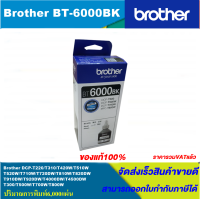 หมึกเติมอิงค์เจ็ท Brother BT-D60BK/BT-6000 BK/BT-5000 C/M/Y  ORIGINAL(ของแท้100%) สำหรับปริ้นเตอร์ BROTHER DCP-T300/T500W/T700W/MFC-T800W