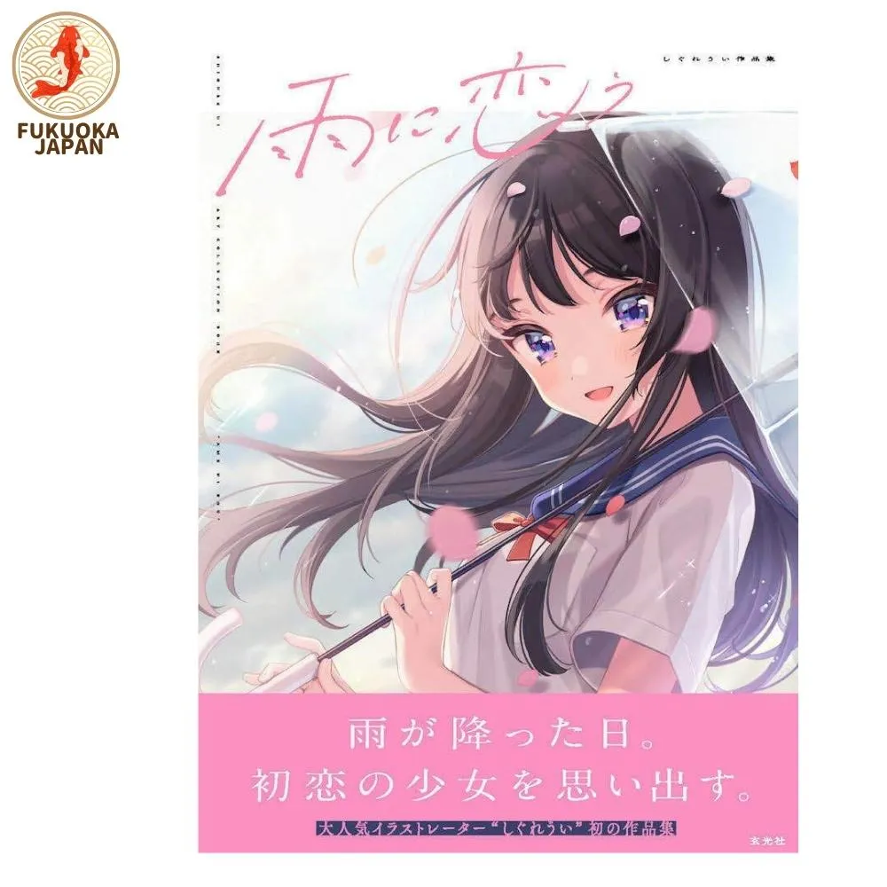 Japanese anime high school uniform illustration collection Book [ 100％  Authentic From JAPAN ] Japanese manga illustration , I remember the girl in  my first love | Lazada PH