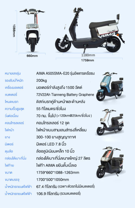 aima-มอไซค์ไฟฟ้า2023-มอเตอร์1500w-72v22ah-รถมอเตอร์ไซค์ไฟฟ้า-รถจักรยานไฟฟ้าระดับพรีเมียม-electric-motorcycle-ประกอบให้95-รถมอเตอร์ไซค์-สินค้าพร้อมส่ง