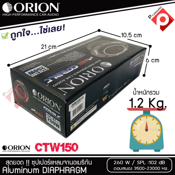 ราคาสุดคุ้ม-ทวิตเตอร์แหลมจาก-orion-รุ่น-ctw150-แหลมจาน-ทวิสเตอร์-สำหรับเครื่องเสียงรถยนต์-แหลมจาน-3-8นิ้ว-กำลังเสียง-260-วัตต์-ทวิตเตอร์จรวด