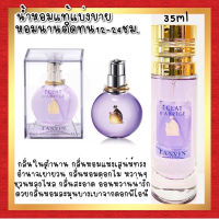 ?กลิ่นShopแท้?น้ำหอม #21 LV น้ำหอมผู้หญิง ติดทน12-24ชม.