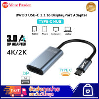 BWOO TA617 USB-C to DisplayPort Adapter อะแดปเตอร์แปลงสัญญาณจาก USB-C ไปยัง DisplayPort ความละเอียด 4K/60Hz สาย Mini DP 3.0A