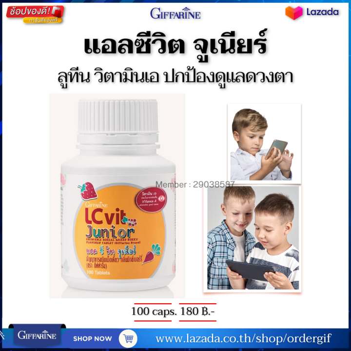 วิตามินเด็ก-children-vitamins-เด็กติดจอ-สายตา-จอประสาทตาเสื่อม-ต้อกระจก-ลูทีน-วิตามินเอ-อาหารเสริมเด็ก-2-8-ปี-กิฟฟารีนของแท้-100-เม็ด