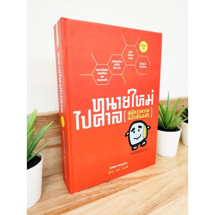 ทนายใหม่ไปศาล-how-to-คู่มือว่าความฉบับทันสมัย-แถมฟรีปกใส