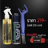 น้ำยาล้างโซ่ SUPER CHAIN CLEANER 250ml. + สเปรย์หล่อลื่นโซ่ DM-CHAIN LUBE 200ml. + แปรงขัดโซ่ แถมฟรี แชมพูล้างรถ150ml. บริการเก็บเงินปลายทาง