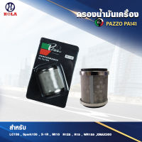 Oil Filter กรองน้ำมันเครื่อง YAMAHA/MSLAZ/X- MAX/R15NEWR15X-1R/SPARK115i/Exciter/Finn/Spark135 ( PA141 )