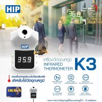 เครื่องวัดอุณหภูมิ ฝ่ามือ หน้าผาก HIP K3