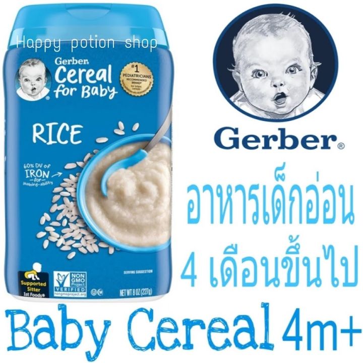 อาหารเด็กอ่อน-วัย4เดือนขึ้นไป-gerber-rice-single-grain-baby-cereal-227-กรัมซีเรียลบด-อาหารเสริมเด็กทารก-พร้อมส่งนำเข้าจากประเทศอเมริกา