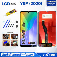 จอ หัวเว่ย Y6P(2020) หน้าจอหัวเว่ย หน้าจอY6P(2020) จอชุด หัวเว่ย Y6P(2020) จอ+ทัช Lcd Display Touch หน้าจอ หัวเว่ย Y6P(2020)