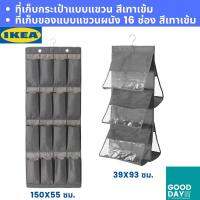 ที่เก็บกระเป๋าแบบแขวน, 39x93 ซม.,ที่เก็บของแบบแขวนผนัง 150x50 ซม. 16 ช่อง สี เทาเข้ม