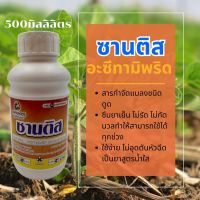 ซานติส 500ml./100ml. ป้องกันและกำจัดแมลง ใช้ได้กับพืชผักทุกชนิด เป็นยาเย็น ฉีดได้ทุกช่วง ความเป็นพิษต่ำ ปลอดภัยต่อคนและสัตว์เลี้ยง