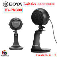 BOYA BY-PM300 USB Condenser Microphone ไมค์อัดเสียง บันทึกเสียง ใช้ได้กับ Computer , Smartphone รับประกัน 1 ปี