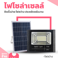 ⚡ไฟ สปอร์ตไลท์⚡ ไฟโซล่าเซลล์ 100W หลอดไฟสว่างมาก solar light outdoor ไฟ พลังงานแสงอาทิตย์ ไฟแสงอาทิตย์ ไฟled โซล่าเซลล์ กันน้ำ