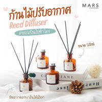 ก้านไม้หอม ขวดชา *กลิ่นดอกไม้ ผลไม้ แป้งหอม* น้ำหอมปรับอากาศ Diffuser ขนาด50ml. ขนาดห้อง 15-20 ตรม.