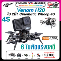 Flywoo Venom H20 2" Mini Hexacopter Drone Cine Whoopโดรน 6 ขา แบกกล้องสบาย ลำเล็กมาพร้อมการ์ดกันใบ อุปกรณ์โดรน Drone RTF