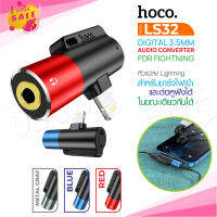 Hoco​ LS32 digital 3.5 audio converter for Lightning ตัวแปลง หัวแปลง 2in1