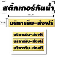 สติกเกอร์ สติ้กเกอร์กันน้้ำ ติดประตู,ผนัง,รถยนต์ มอเตอร์ไซค์ (บริการรับ-ส่งฟรี) 3 ดวง 1 แผ่น A4 [รหัส B-092]